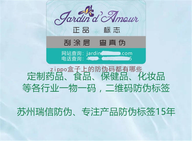 zippo盒子上的防伪码都有哪些(图1) zippo盒子上的防伪码都有哪些1.jpg