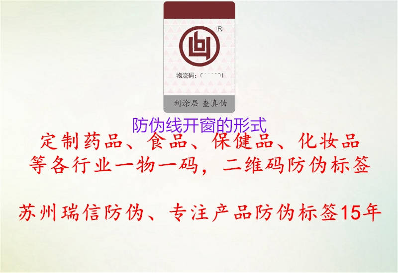 防伪线开窗的形式(图2) 防伪线开窗的形式2.jpg