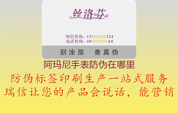 阿玛尼手表防伪在哪里(图2) 阿玛尼手表防伪在哪里2.jpg