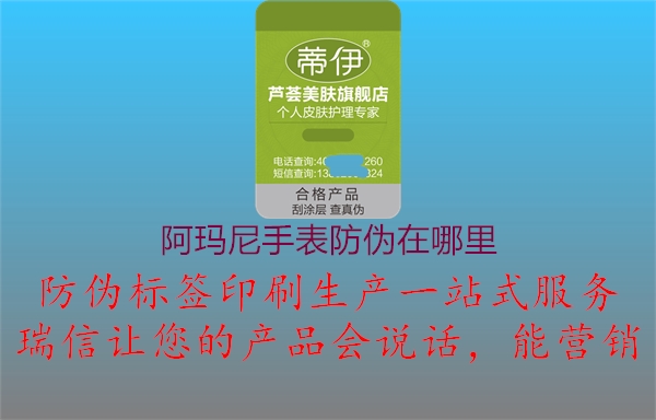 阿玛尼手表防伪在哪里(图3) 阿玛尼手表防伪在哪里3.jpg