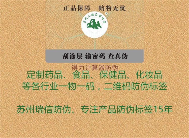 得力计算器防伪(图2) 得力计算器防伪2.jpg