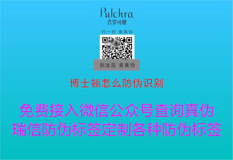 博士顿怎么防伪识别(图1) 博士顿怎么防伪识别1.jpg