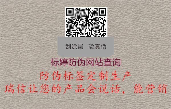 标婷防伪网站查询(图1) 标婷防伪网站查询1.jpg