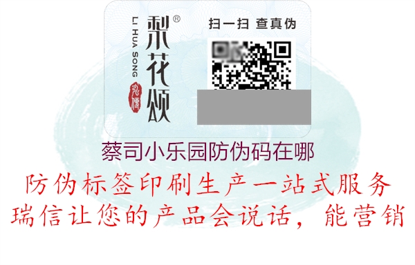 蔡司小乐园防伪码在哪(图1) 蔡司小乐园防伪码在哪1.jpg