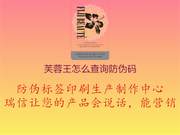 芙蓉王怎么查询防伪码(图2) 芙蓉王怎么查询防伪码2.jpg