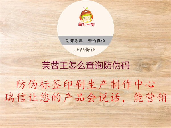 芙蓉王怎么查询防伪码(图3) 芙蓉王怎么查询防伪码3.jpg