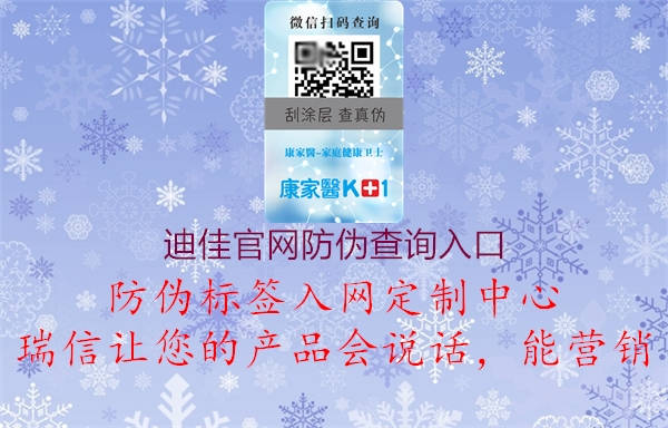 迪佳官网防伪查询入口(图1) 迪佳官网防伪查询入口1.jpg