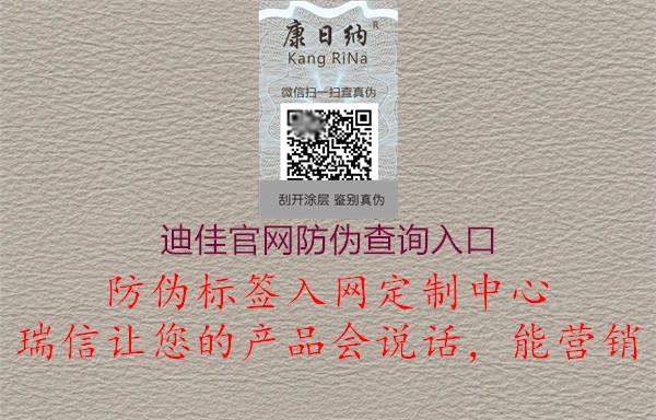 迪佳官网防伪查询入口(图2) 迪佳官网防伪查询入口2.jpg