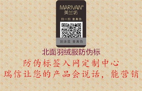 北面羽绒服防伪标(图2) 北面羽绒服防伪标2.jpg