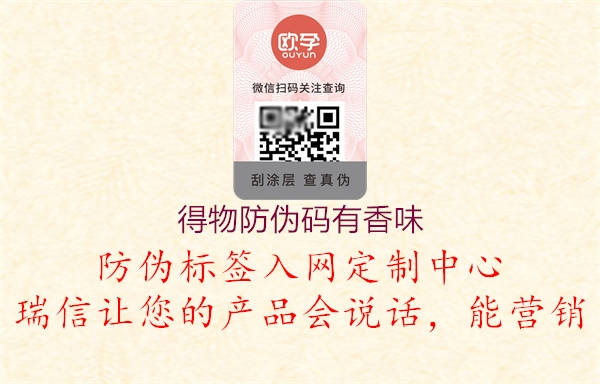 得物防伪码有香味(图1) 得物防伪码有香味1.jpg
