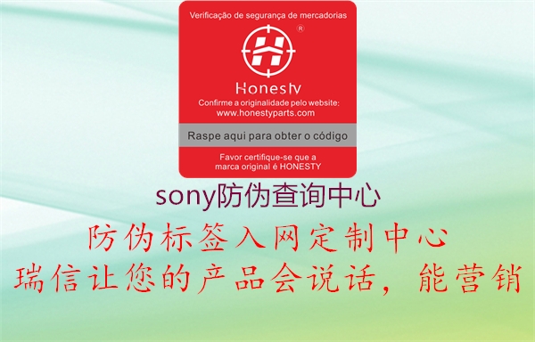 sony防伪查询中心(图1) sony防伪查询中心1.jpg