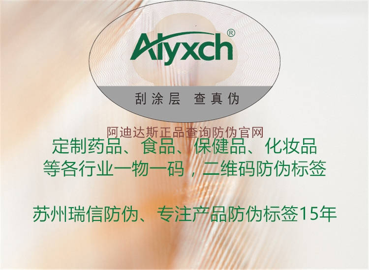 阿迪达斯正品查询防伪官网(图1) 阿迪达斯正品查询防伪官网1.jpg