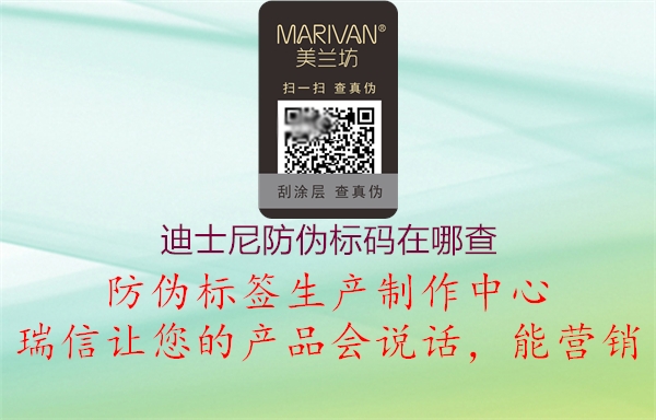 迪士尼防伪标码在哪查(图1) 迪士尼防伪标码在哪查1.jpg