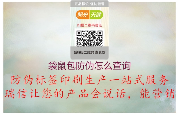 袋鼠包防伪怎么查询1.jpg