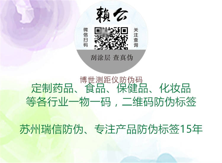 博世测距仪防伪码(图2) 博世测距仪防伪码2.jpg