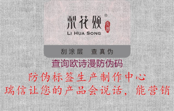 查询欧诗漫防伪码(图1) 查询欧诗漫防伪码1.jpg
