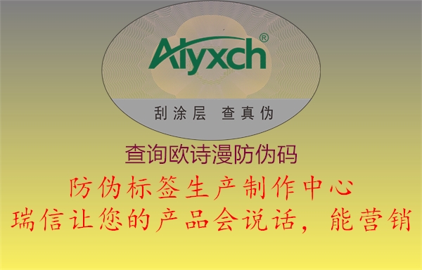 查询欧诗漫防伪码(图3) 查询欧诗漫防伪码3.jpg