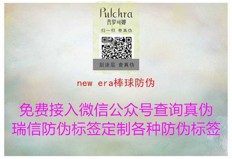 new era棒球防伪(图2) new era棒球防伪2.jpg