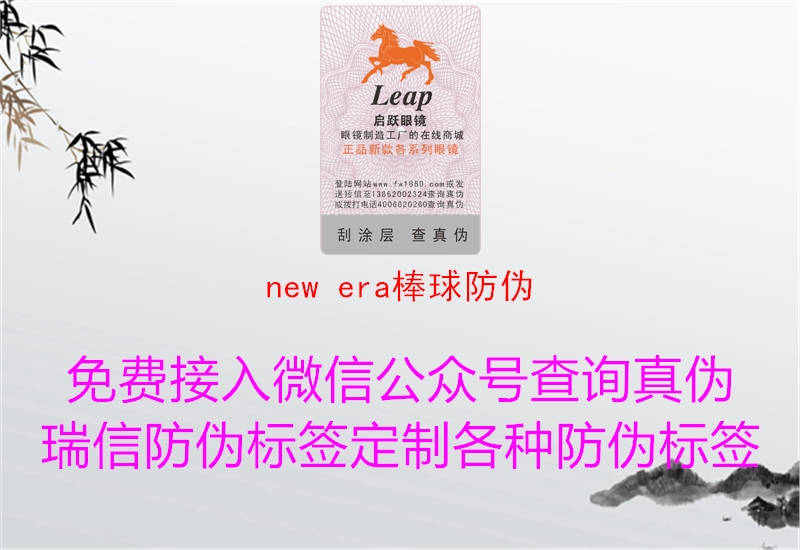 new era棒球防伪(图3) new era棒球防伪3.jpg