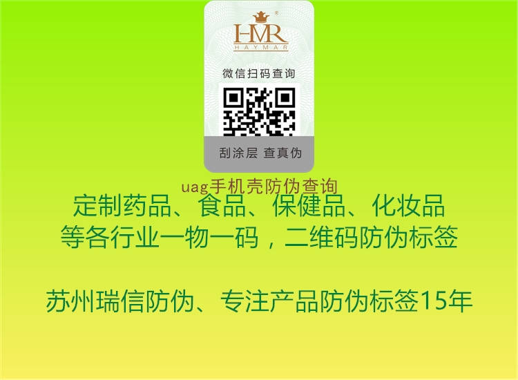uag手机壳防伪查询(图1) uag手机壳防伪查询1.jpg