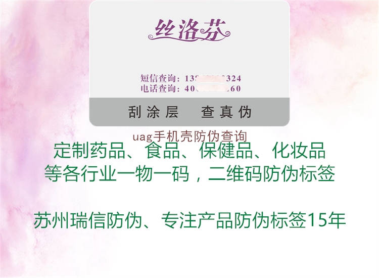 uag手机壳防伪查询(图3) uag手机壳防伪查询3.jpg