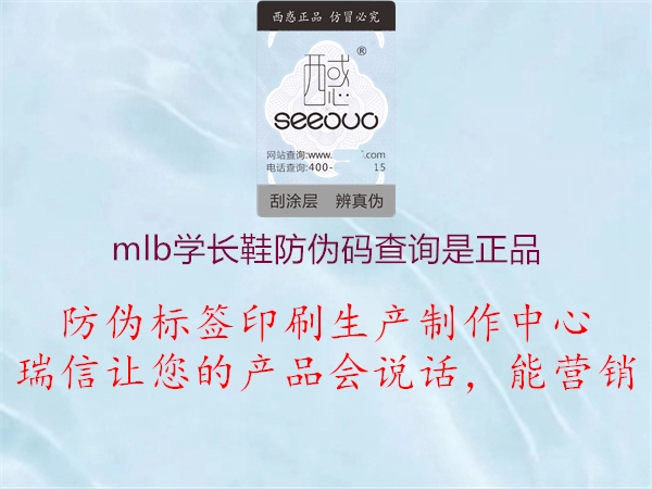 mlb学长鞋防伪码查询是正品(图3) mlb学长鞋防伪码查询是正品3.jpg