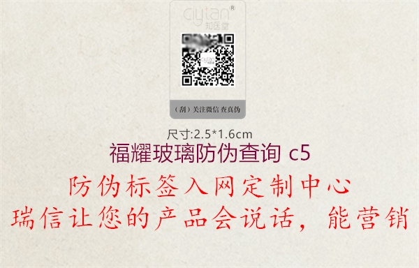 福耀玻璃防伪查询 c5(图3) 福耀玻璃防伪查询 c53.jpg