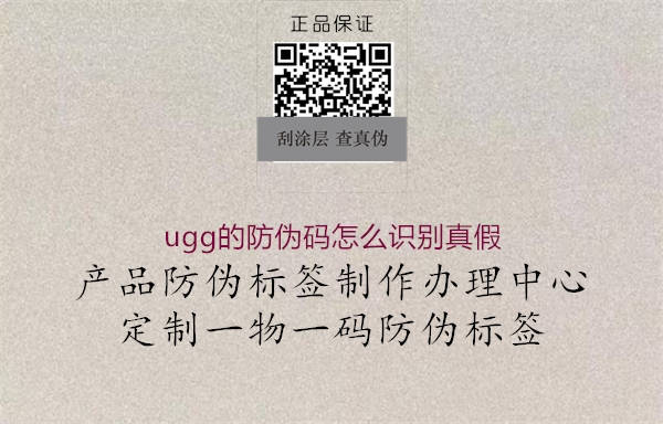ugg的防伪码怎么识别真假(图2) ugg的防伪码怎么识别真假2.jpg