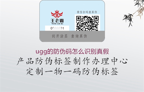 ugg的防伪码怎么识别真假(图3) ugg的防伪码怎么识别真假3.jpg