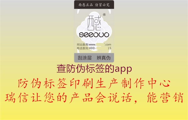 查防伪标签的app(图1) 查防伪标签的app1.jpg
