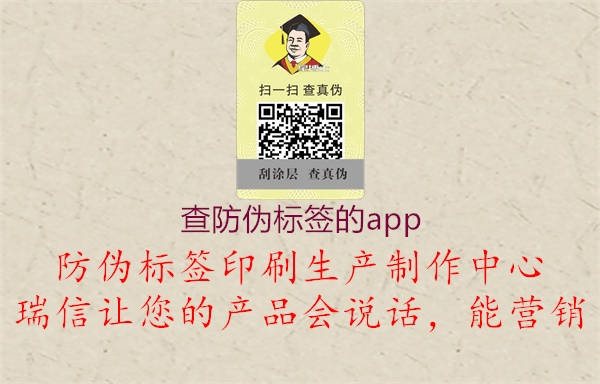 查防伪标签的app(图3) 查防伪标签的app3.jpg