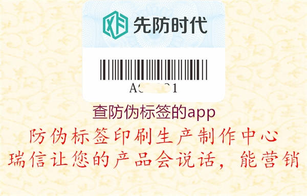 查防伪标签的app(图2) 查防伪标签的app2.jpg