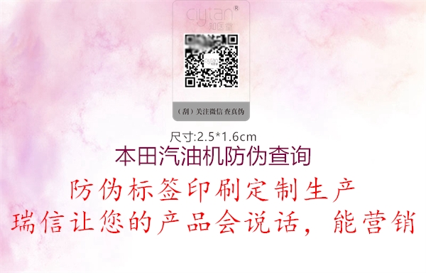 本田汽油机防伪查询(图1) 本田汽油机防伪查询1.jpg