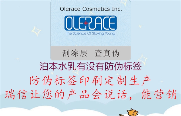 泊本水乳有没有防伪标签1.jpg