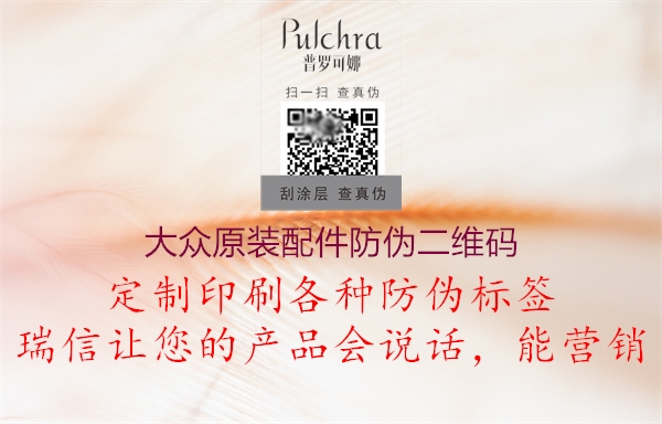 大众原装配件防伪二维码(图1) 大众原装配件防伪二维码1.jpg