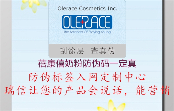 蓓康僖奶粉防伪码一定真(图1) 蓓康僖奶粉防伪码一定真1.jpg