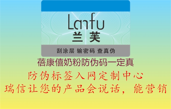 蓓康僖奶粉防伪码一定真(图3) 蓓康僖奶粉防伪码一定真3.jpg