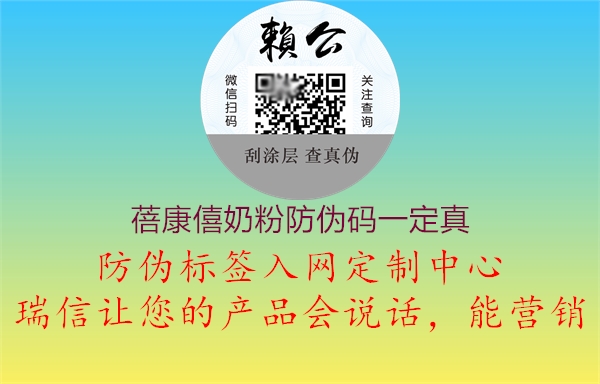 蓓康僖奶粉防伪码一定真(图2) 蓓康僖奶粉防伪码一定真2.jpg