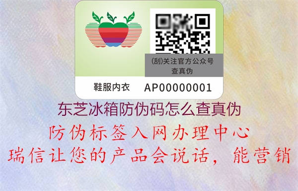 东芝冰箱防伪码怎么查真伪(图1) 东芝冰箱防伪码怎么查真伪1.jpg