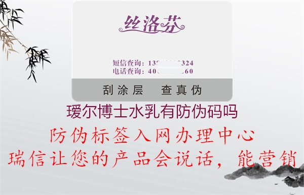 瑷尔博士水乳有防伪码吗(图3) 瑷尔博士水乳有防伪码吗3.jpg