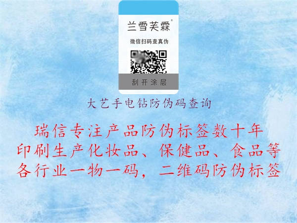 大艺手电钻防伪码查询3.jpg