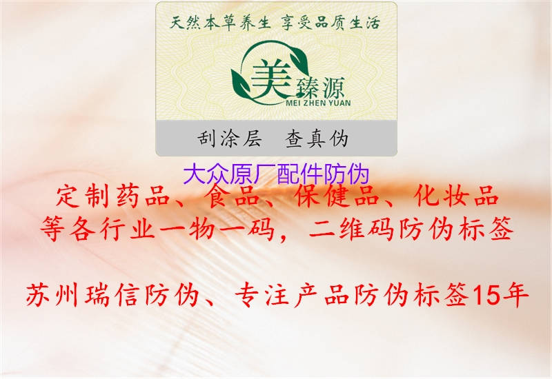 大众原厂配件防伪(图3) 大众原厂配件防伪3.jpg