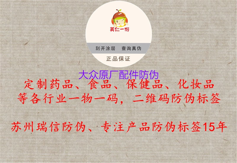 大众原厂配件防伪(图2) 大众原厂配件防伪2.jpg