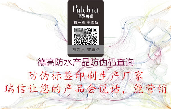 德高防水产品防伪码查询(图1) 德高防水产品防伪码查询1.jpg
