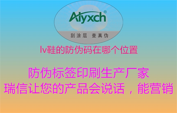 lv鞋的防伪码在哪个位置(图1) lv鞋的防伪码在哪个位置1.jpg