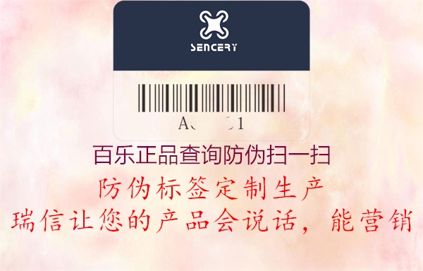 百乐正品查询防伪扫一扫(图1) 百乐正品查询防伪扫一扫1.jpg