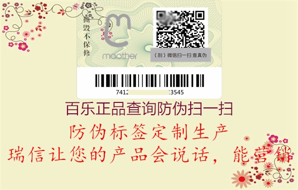 百乐正品查询防伪扫一扫(图3) 百乐正品查询防伪扫一扫3.jpg