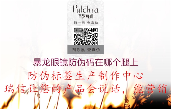 暴龙眼镜防伪码在哪个腿上(图1) 暴龙眼镜防伪码在哪个腿上1.jpg