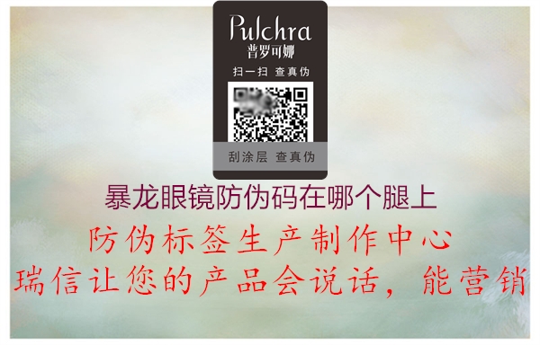 暴龙眼镜防伪码在哪个腿上(图3) 暴龙眼镜防伪码在哪个腿上3.jpg