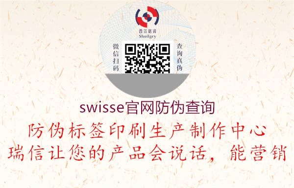 swisse官网防伪查询(图1) swisse官网防伪查询1.jpg